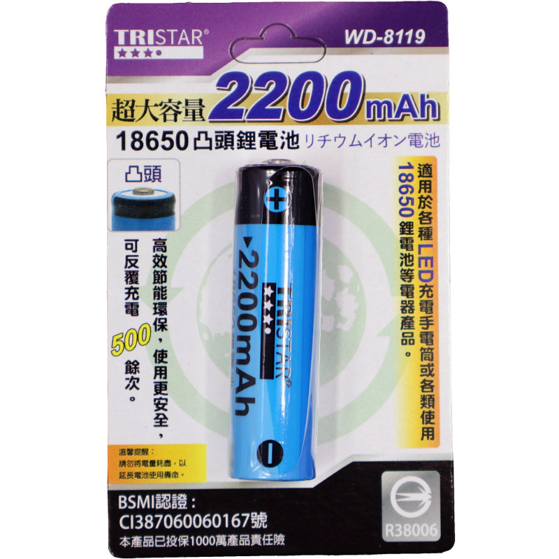 18650鋰電池/2200mAh WD-8119