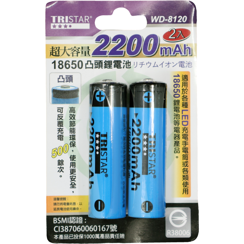 18650電池/2200mAh*2入 WD-8120