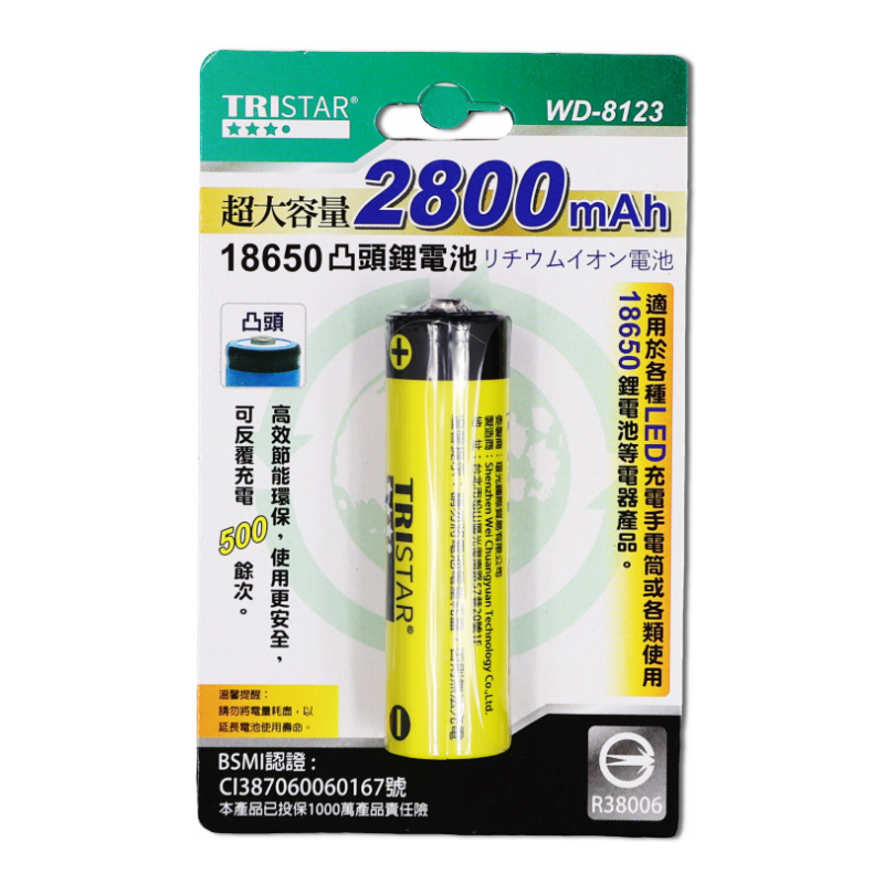 18650鋰電池/2800mAh  WD-8123