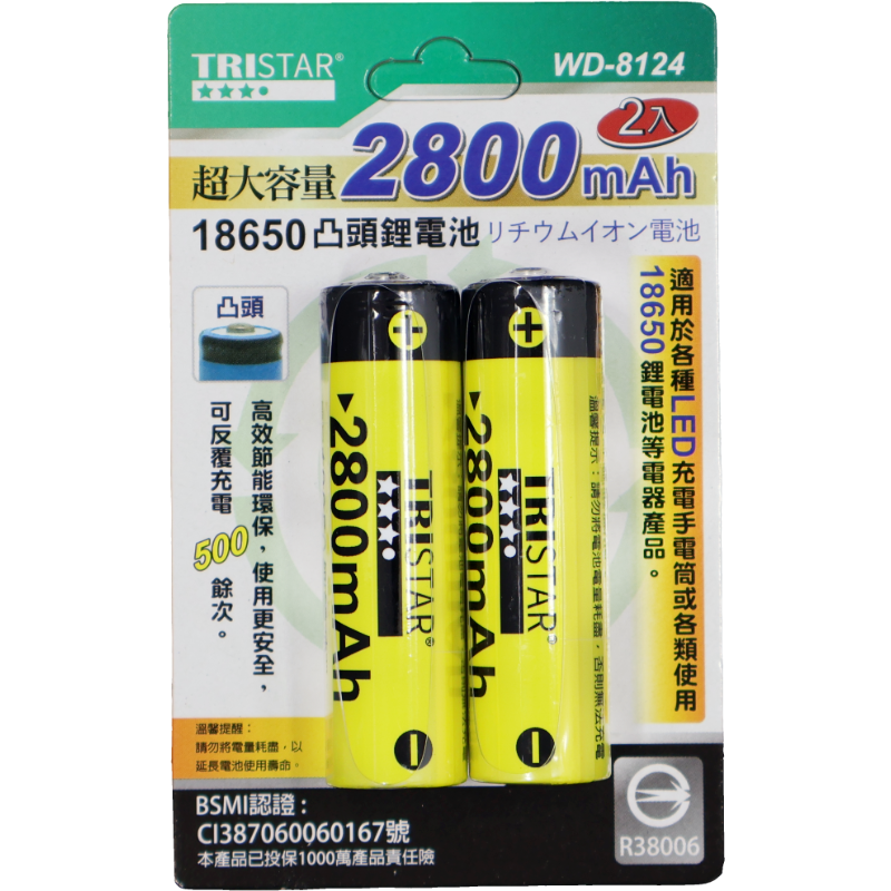 18650電池/2800mAh*2入 WD-8124