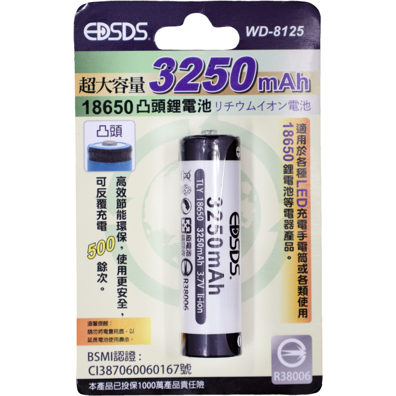 18650鋰電池/3250mAh WD-8125