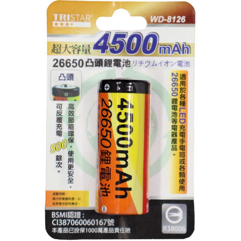 26650鋰電池/4500mAh WD-8126