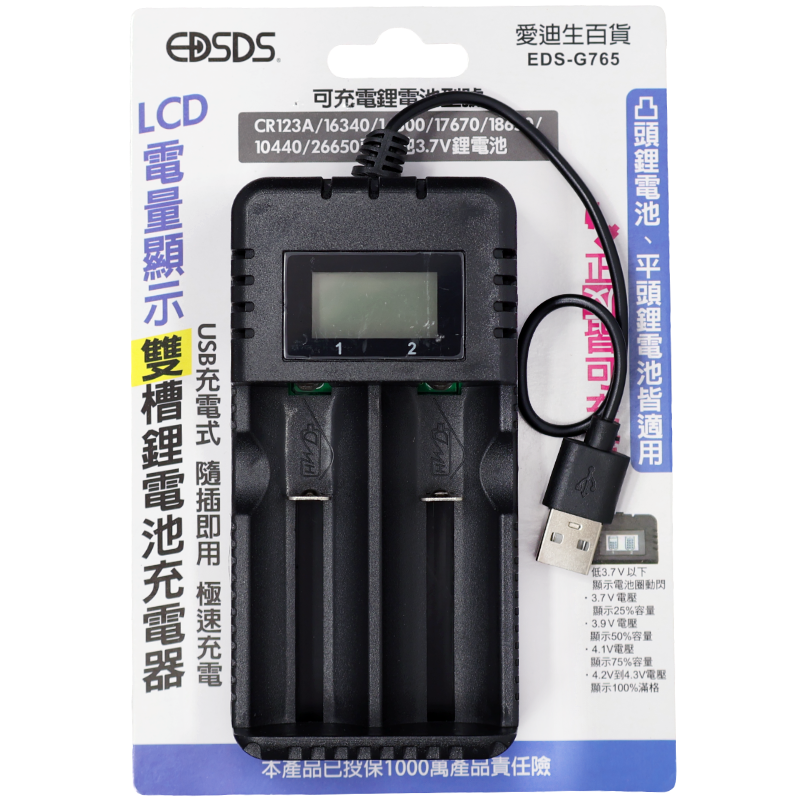 愛迪生鋰電池雙槽充電器EDS-G765