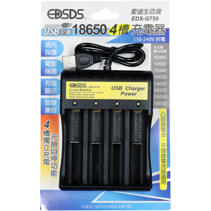 愛迪生鋰電池4槽充電器EDS-G759