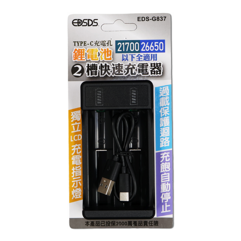 愛迪生鋰電池充器雙槽