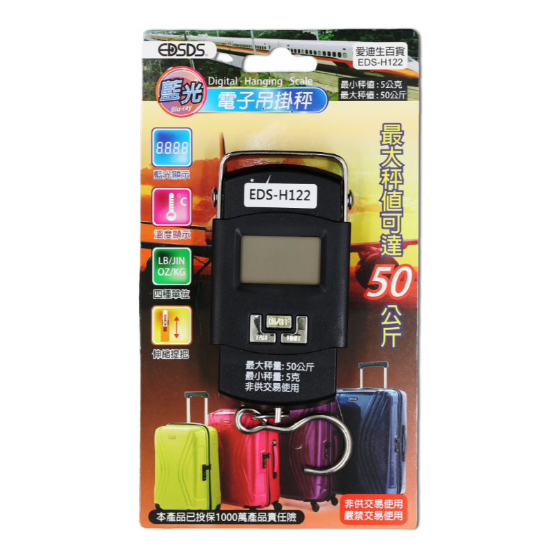 藍光電子式吊掛秤 EDS-H122