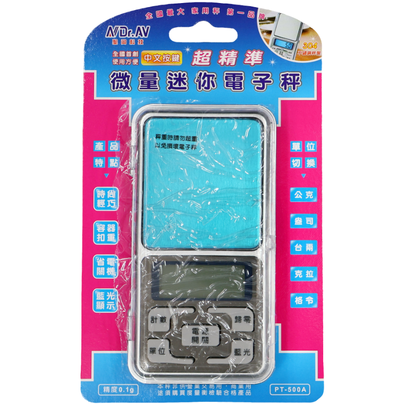 超精準微量電子秤 PT-500