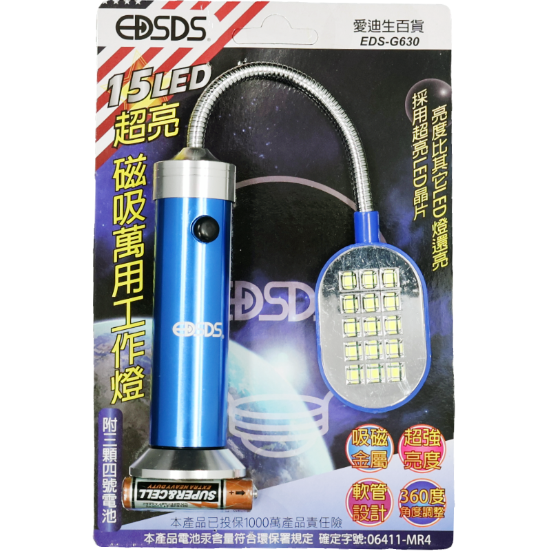 愛迪生磁吸萬用工作燈EDS-G630