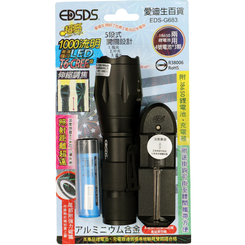 愛迪生1000流明手電筒EDS-G683