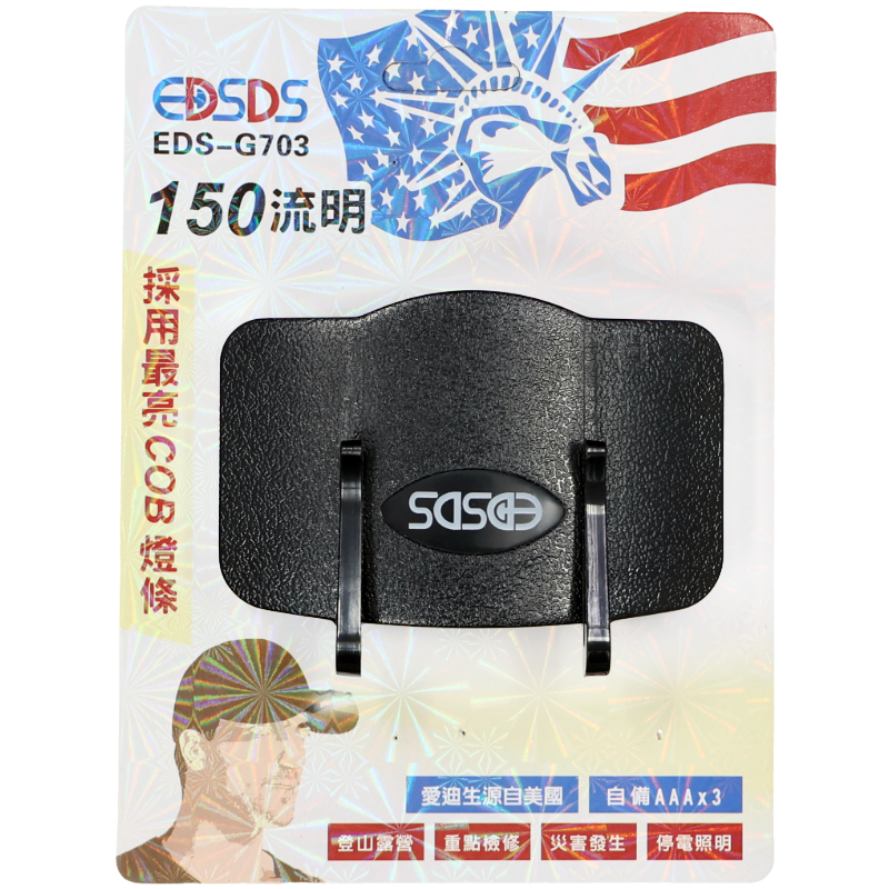 愛迪生150流明帽夾燈EDS-G703