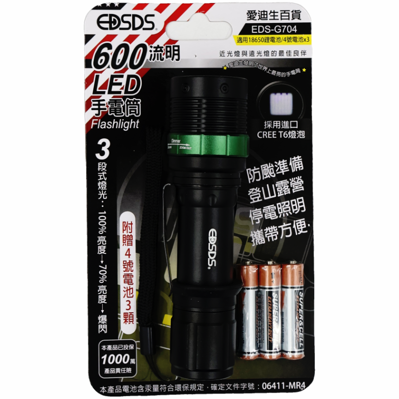 愛迪生 600流明手電筒 EDS-G704