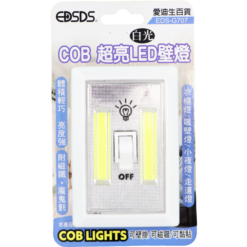 愛迪生超亮LED壁燈EDS-G707