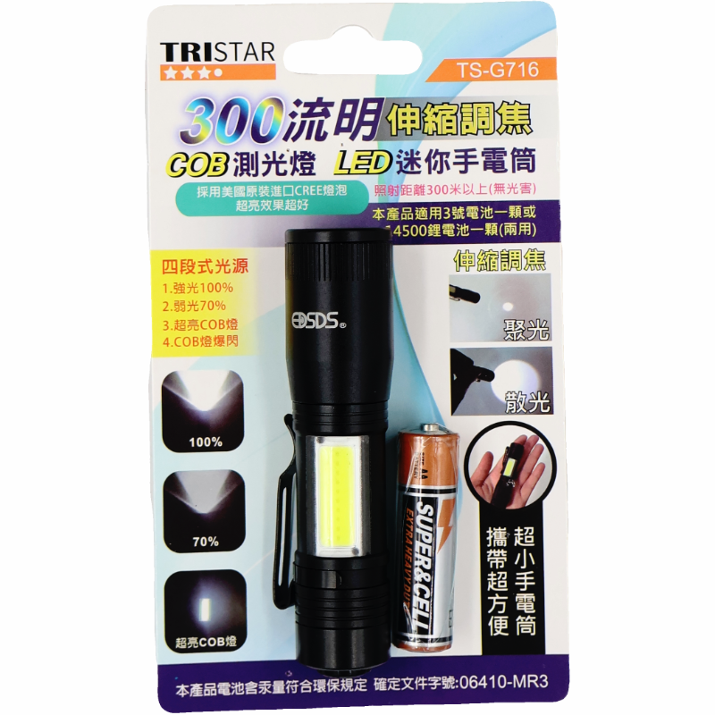 愛迪生 300流明手電筒 TS-G716