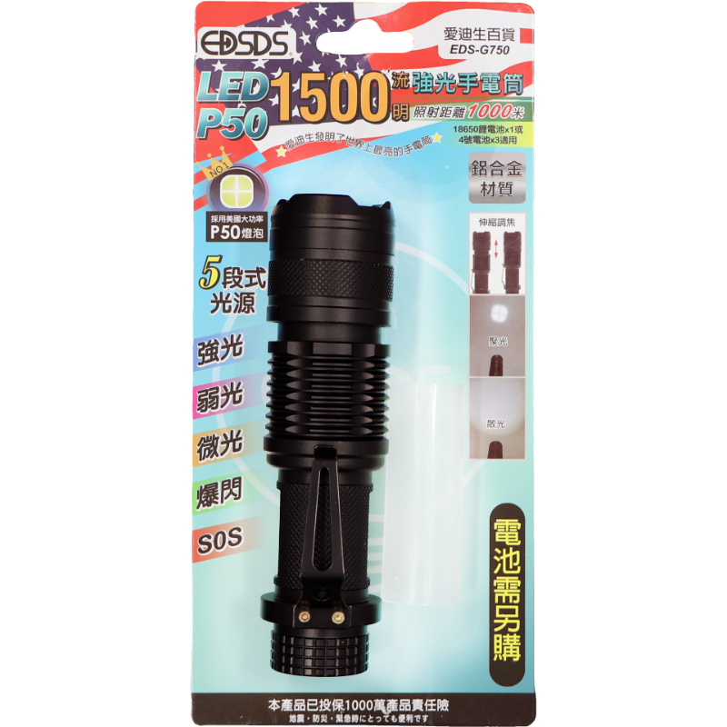 愛迪生1500流明手電筒 EDS-G750