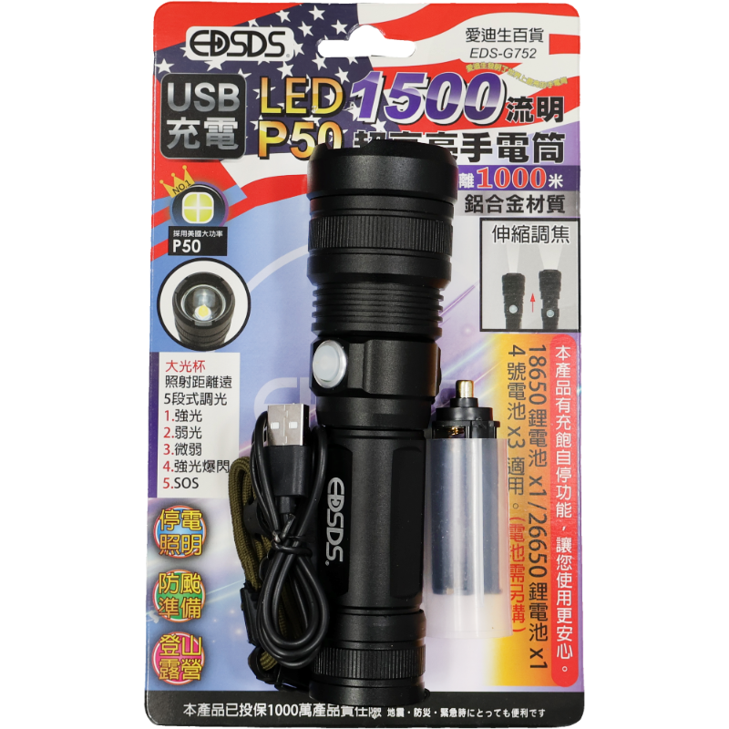 愛迪生1500流明手電筒 EDS-G752