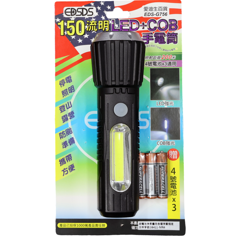 愛迪生150流明手電筒 EDS-G756
