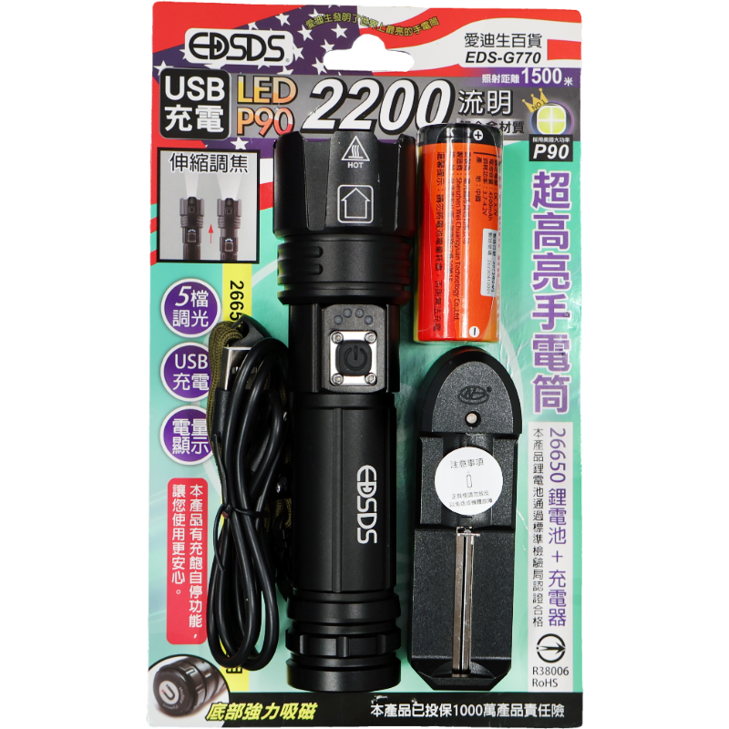 愛迪生2200流明手電筒 EDS-G770