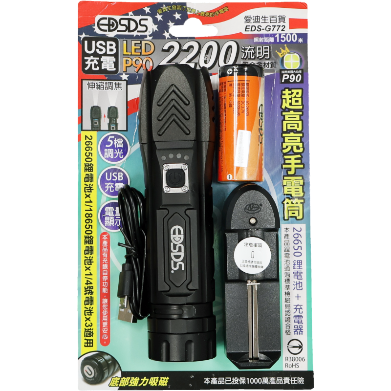 愛迪生2200流明手電筒EDS-G772