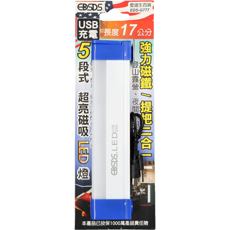 愛迪生超亮磁吸LED燈 EDS-G777