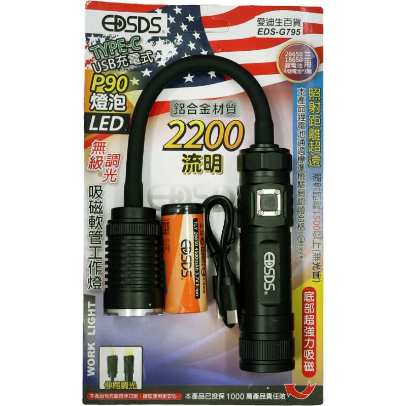 愛迪生2200流明工作燈 EDS-G795