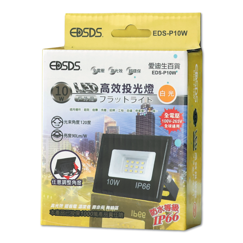 愛迪生10W投光燈白光 EDS-P10W