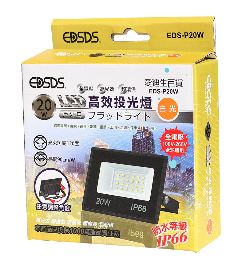 愛迪生 20W  投光燈白光EDS-P20W