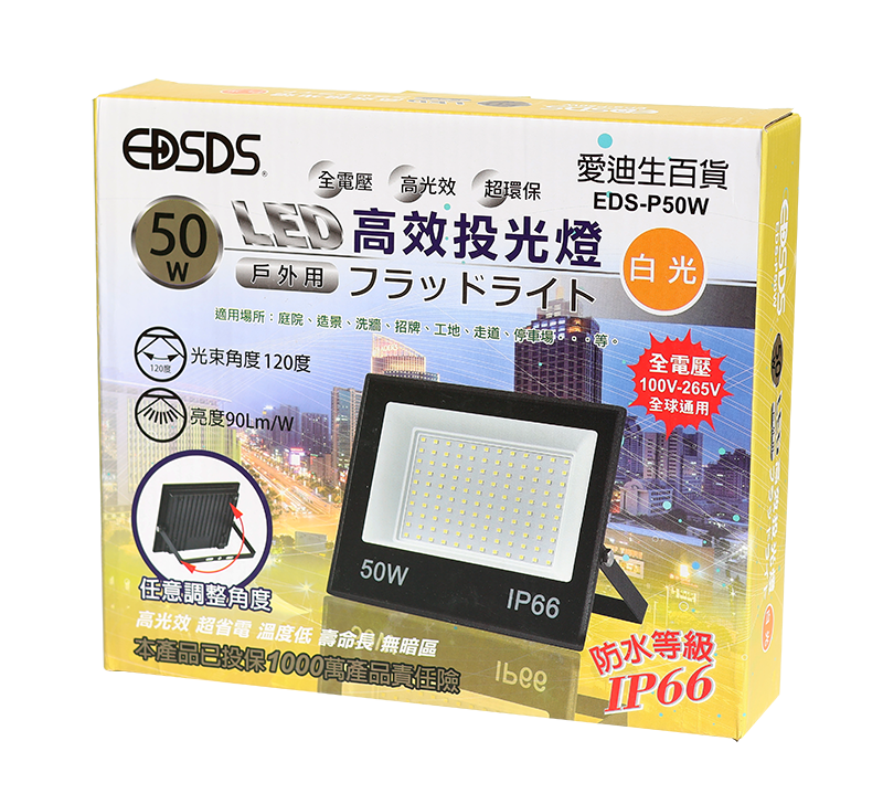 愛迪生 50W 投光燈白光 EDS-P50W