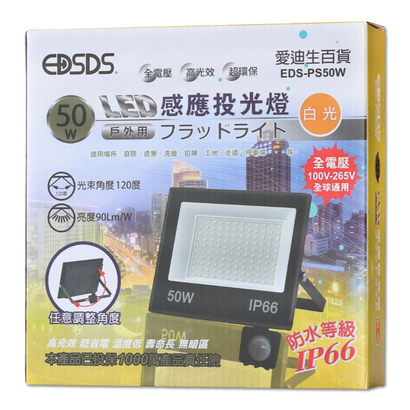 愛迪生50W感應投燈白光 EDS-PS50W