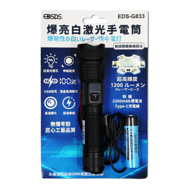 愛迪生爆亮白激光手電筒 EDS-G833