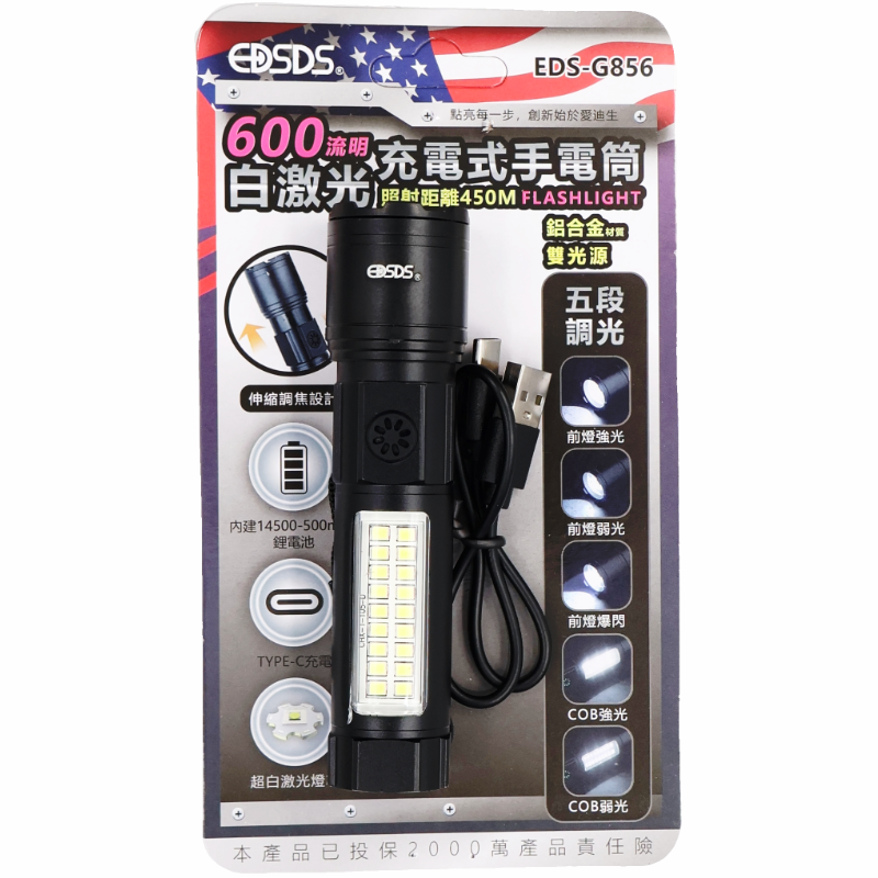 愛迪生 白激光充電手電筒 EDS-G856