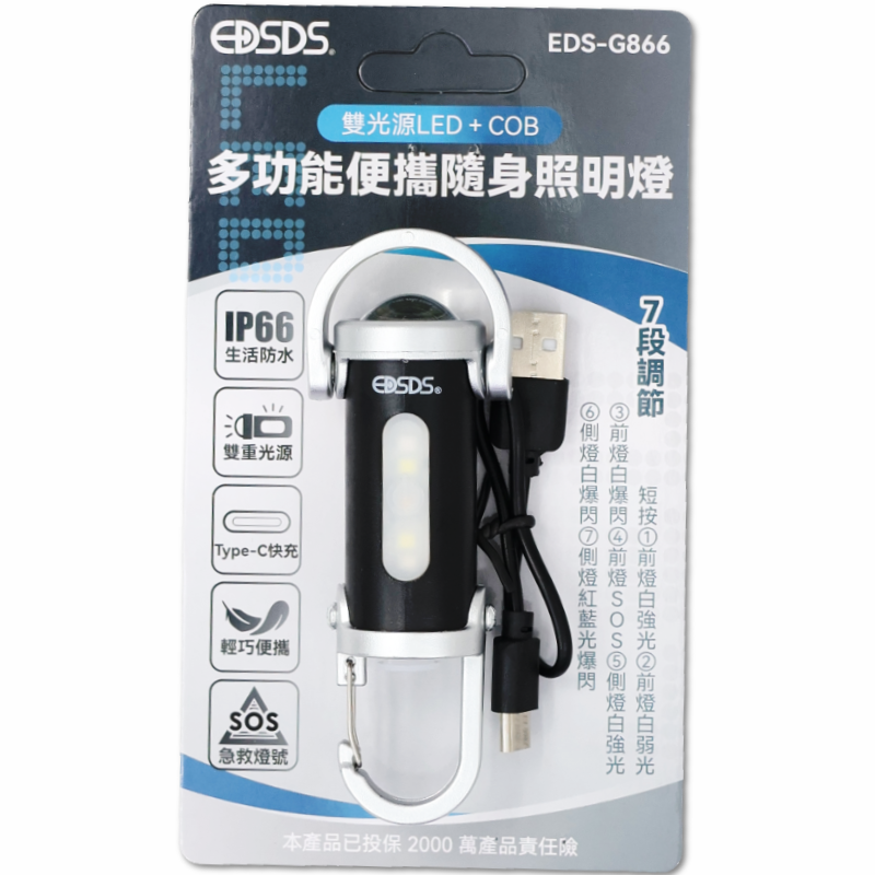 愛迪生 多功能隨身照明燈 EDS-G866