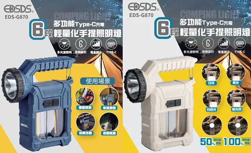 愛迪生多功能6段照明燈 EDS-G870