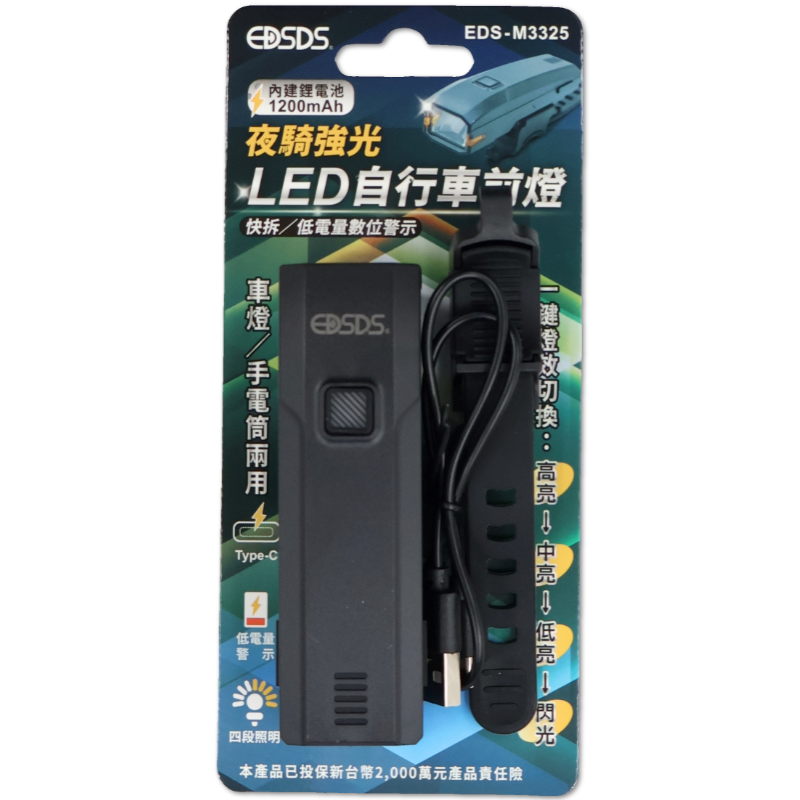 愛迪生 LED自行車前燈 EDS-M3325