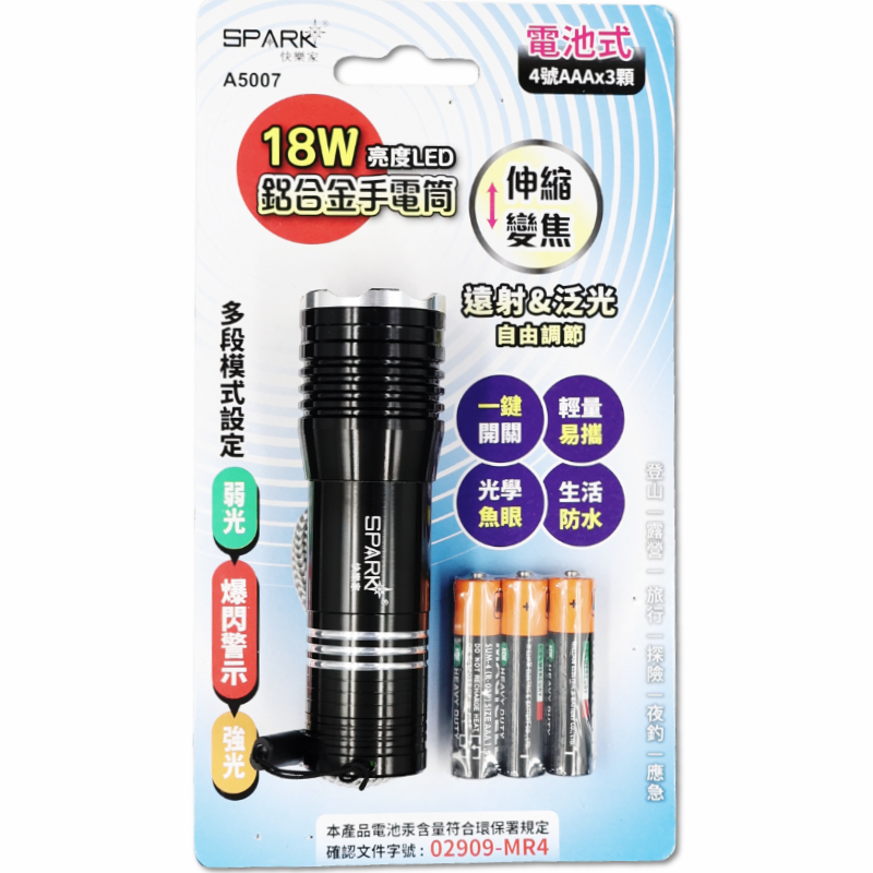 快樂家 18W手電筒A5007