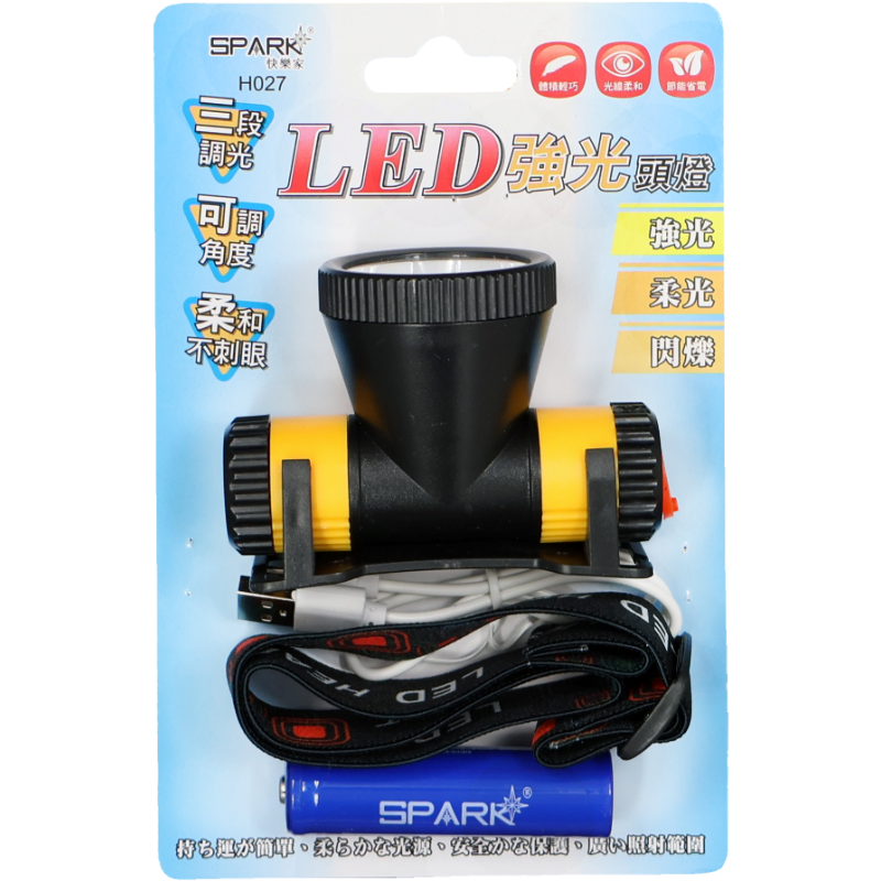 快樂家LED強光頭燈 H027
