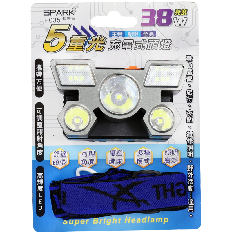 快樂家5重光充電式頭燈 H035