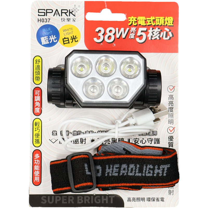 快樂家38W充電式頭燈 H037