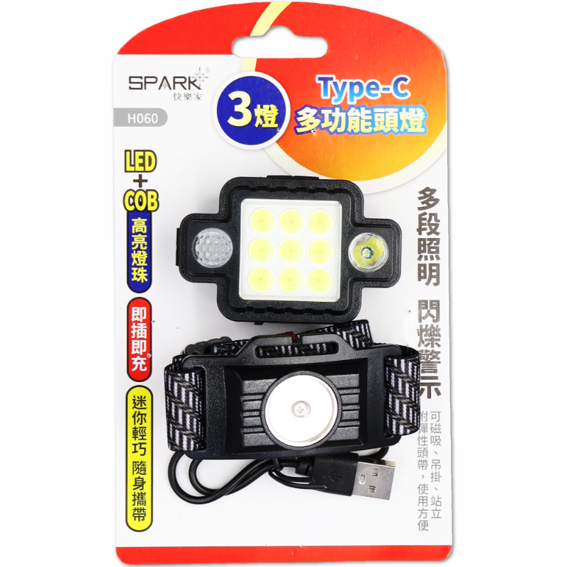 快樂家多功能頭燈 H060