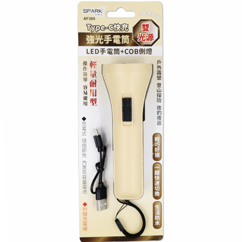快樂家多功能手電筒 AF365