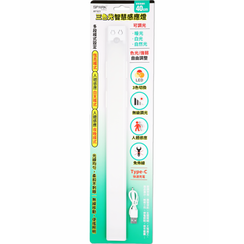 快樂家三色智慧感應燈40cm AF523