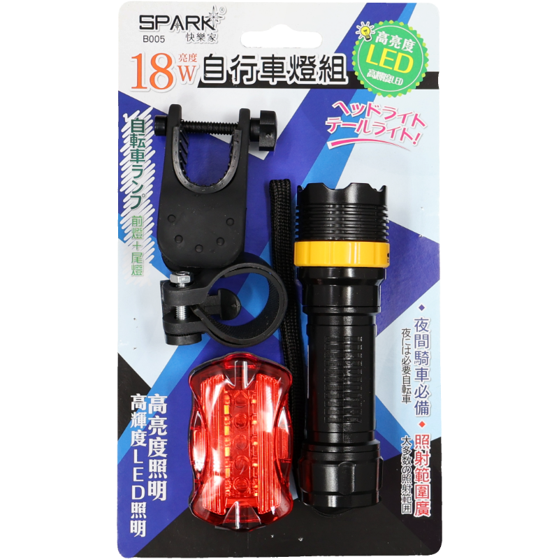 快樂家18W自行車燈組B005