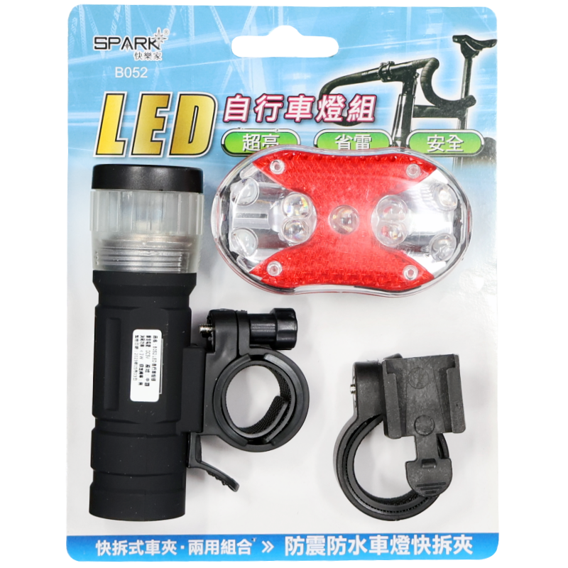 快樂家自行車燈組  B052