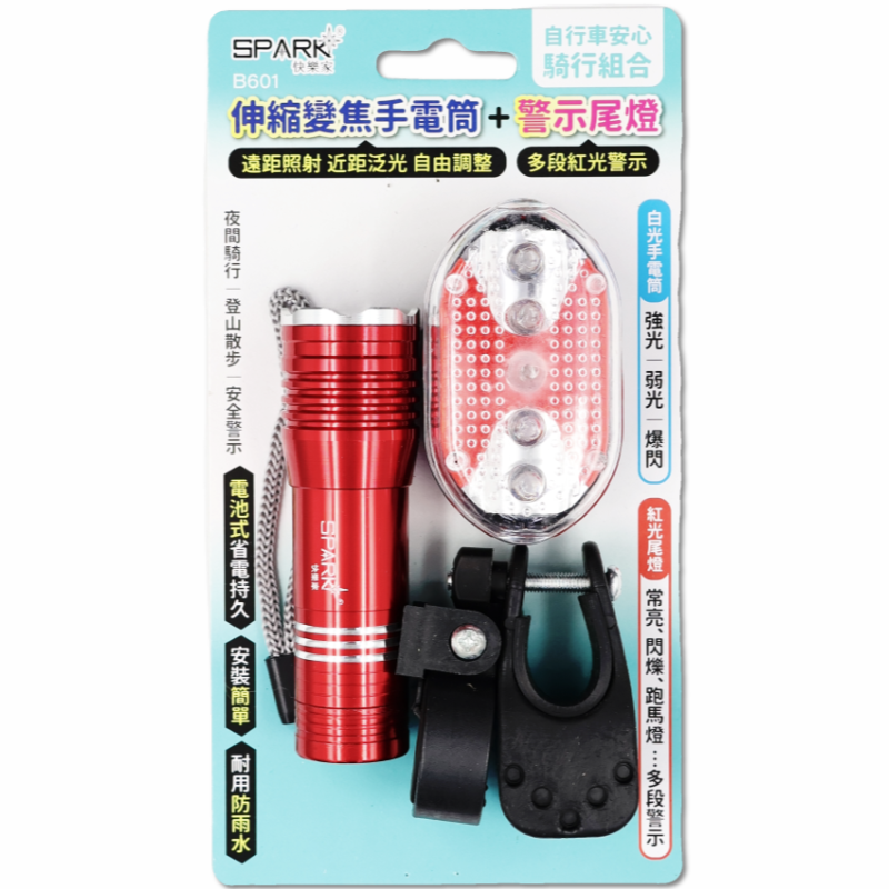 快樂家變焦手電筒+尾燈 B601