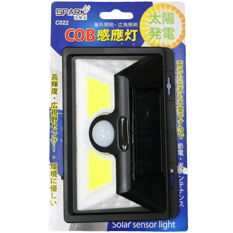 快樂家COB感應燈 C022