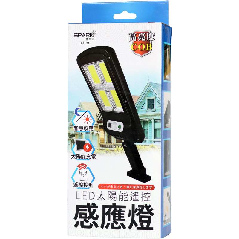 快樂家LED太陽能遙控感應燈C079