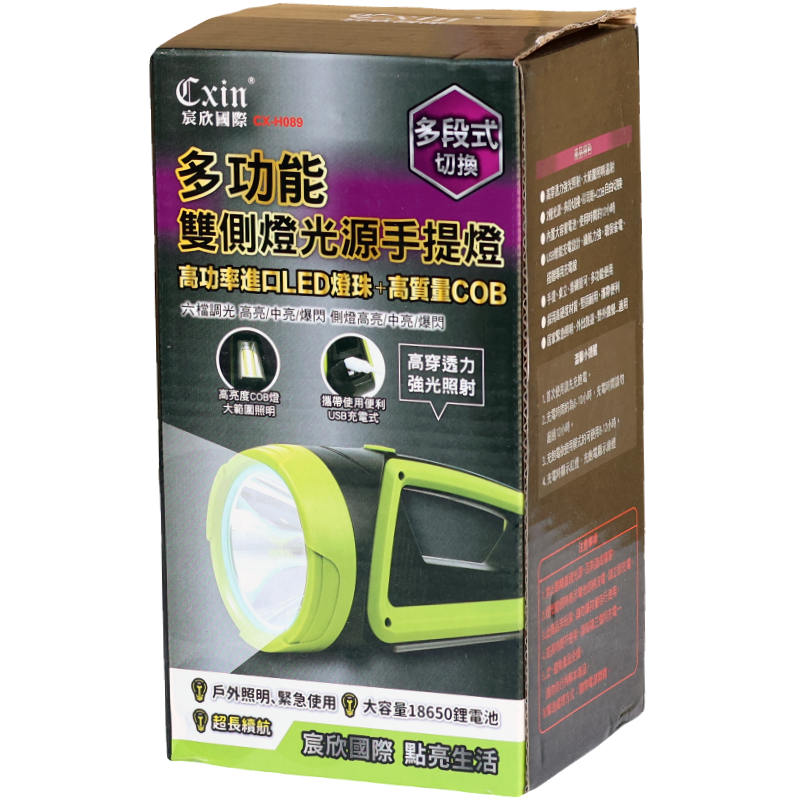 CXIN多功能雙側燈手提燈 CX-H089