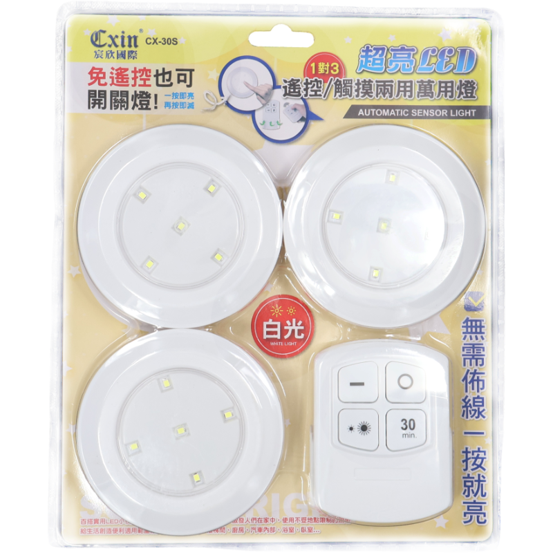 CXIN遙控/觸摸兩用萬用燈 CX-30S