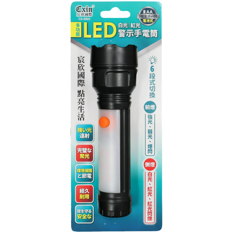 CXIN LED警示手電筒 CX-S803
