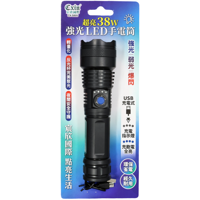 CXIN 超亮38W LED手電筒 CX-S805