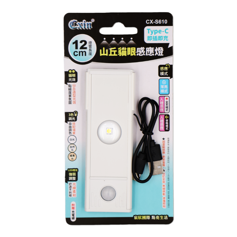 CXIN 山丘貓眼感應燈 12cm CX-S61